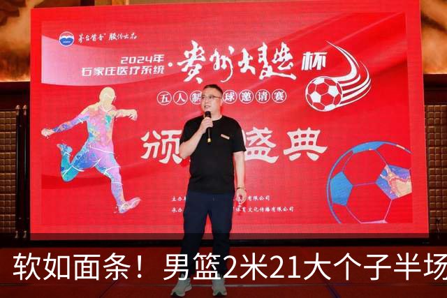 软如面条！男篮2米21大个子半场0板全场0分，球迷：凭什么不带周琦？